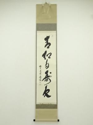商品一覧|お茶道具・着物 圭 kei